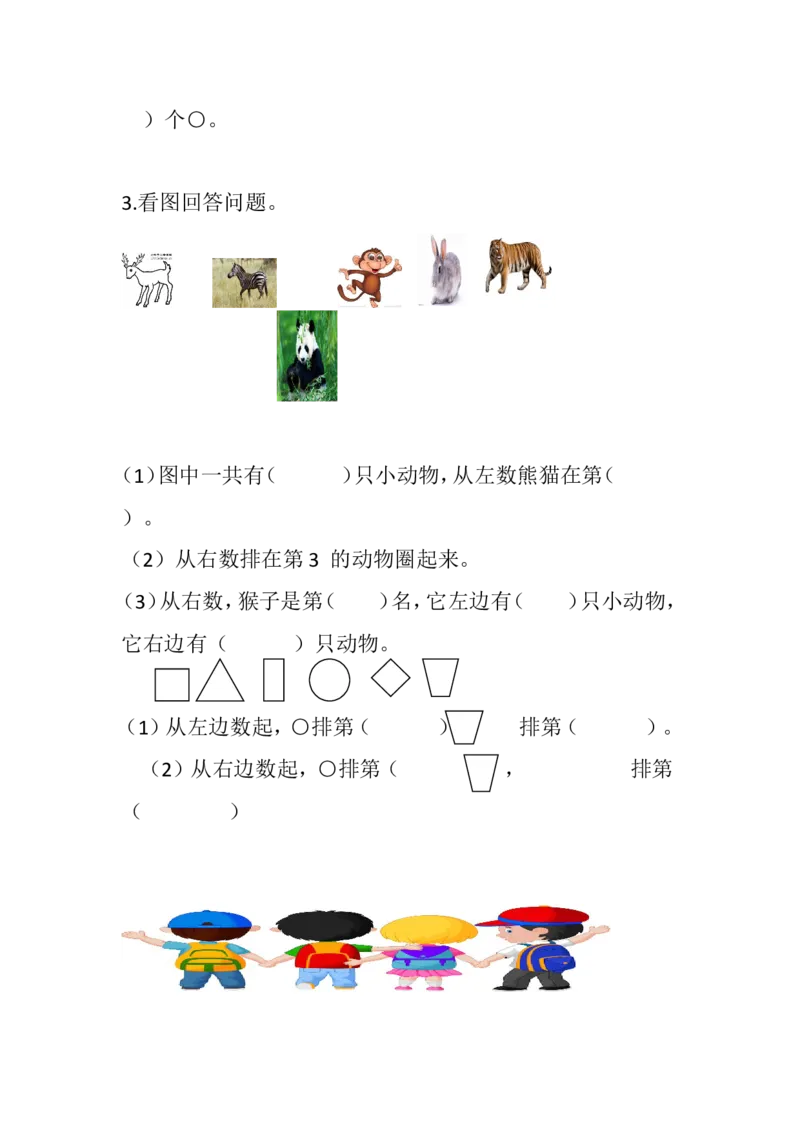 通用版本一年级上册数学第几练习题_小学1-6年级全部试卷_数学_一年级_3-6-3、小学一年级数学上册_3-6-3-2、练习题、作业、试题、试卷_通用
