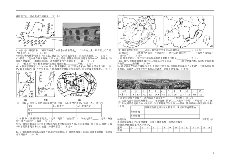 四川省内江市2018年中考地理真题试题（含答案）_9.地理中考真题2015-2024年_2018年全国中考地理110份