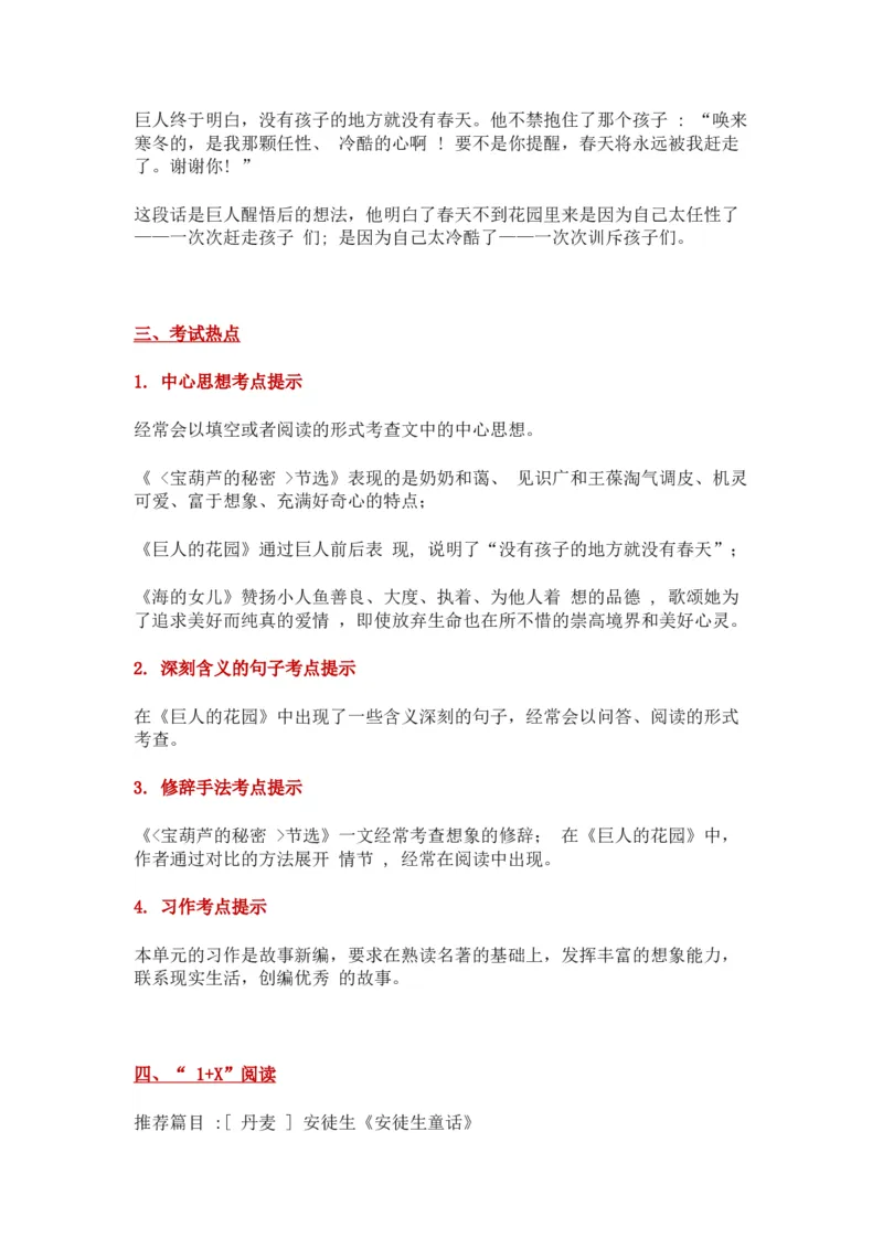 部编版小学四年级语文下册第八单元知识点小结_小学1-6年级全部试卷_语文_四年级_3-9-2、小学四年级语文下册_3-9-2-1、复习、知识点、归纳汇总_部编（人教）版