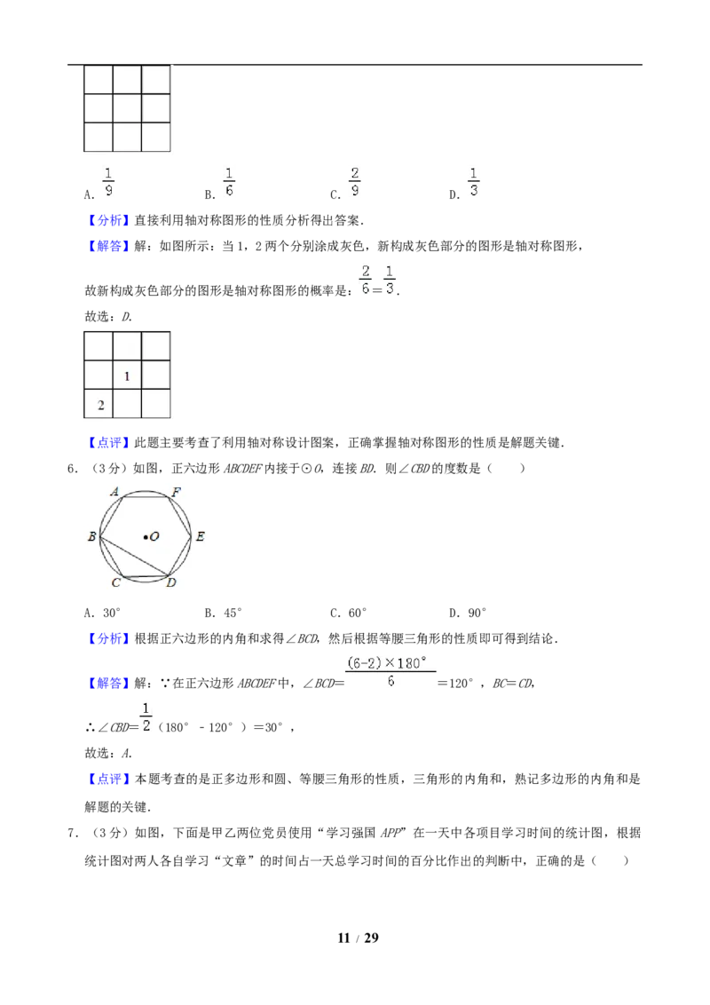 2019年贵州省贵阳市中考数学试卷及答案_中考真题_2.数学中考真题2015-2024年_地区卷_贵州省_贵阳数学08-22