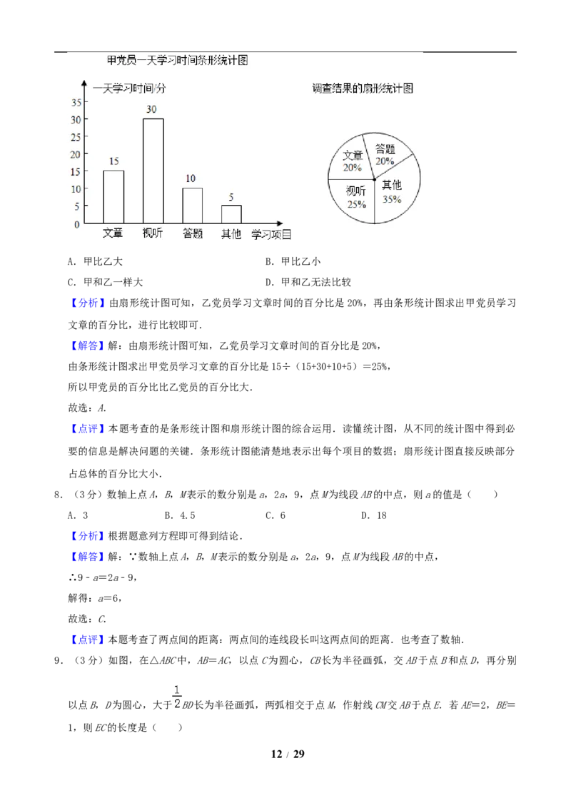 2019年贵州省贵阳市中考数学试卷及答案_中考真题_2.数学中考真题2015-2024年_地区卷_贵州省_贵阳数学08-22