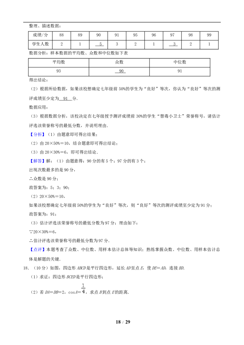 2019年贵州省贵阳市中考数学试卷及答案_中考真题_2.数学中考真题2015-2024年_地区卷_贵州省_贵阳数学08-22