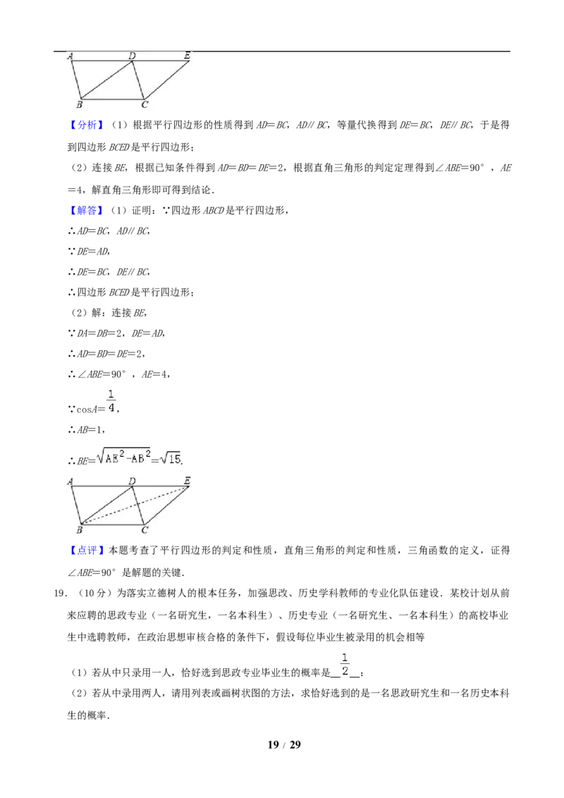 2019年贵州省贵阳市中考数学试卷及答案_中考真题_2.数学中考真题2015-2024年_地区卷_贵州省_贵阳数学08-22