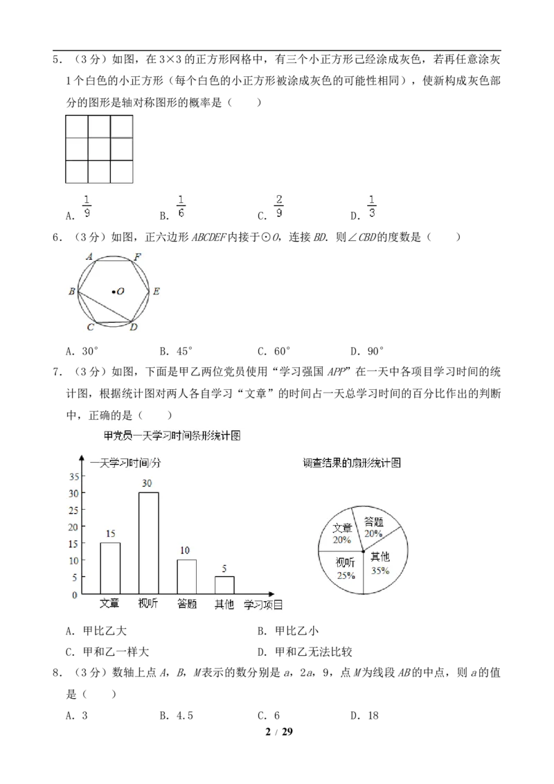 2019年贵州省贵阳市中考数学试卷及答案_中考真题_2.数学中考真题2015-2024年_地区卷_贵州省_贵阳数学08-22
