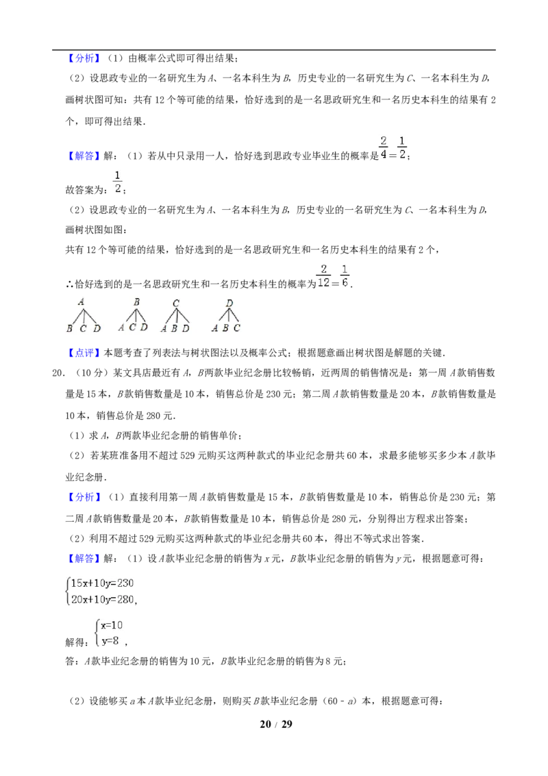 2019年贵州省贵阳市中考数学试卷及答案_中考真题_2.数学中考真题2015-2024年_地区卷_贵州省_贵阳数学08-22