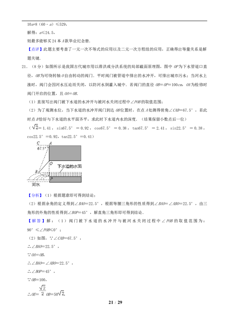 2019年贵州省贵阳市中考数学试卷及答案_中考真题_2.数学中考真题2015-2024年_地区卷_贵州省_贵阳数学08-22