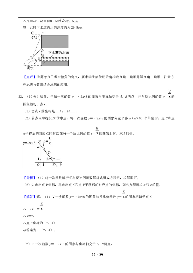 2019年贵州省贵阳市中考数学试卷及答案_中考真题_2.数学中考真题2015-2024年_地区卷_贵州省_贵阳数学08-22
