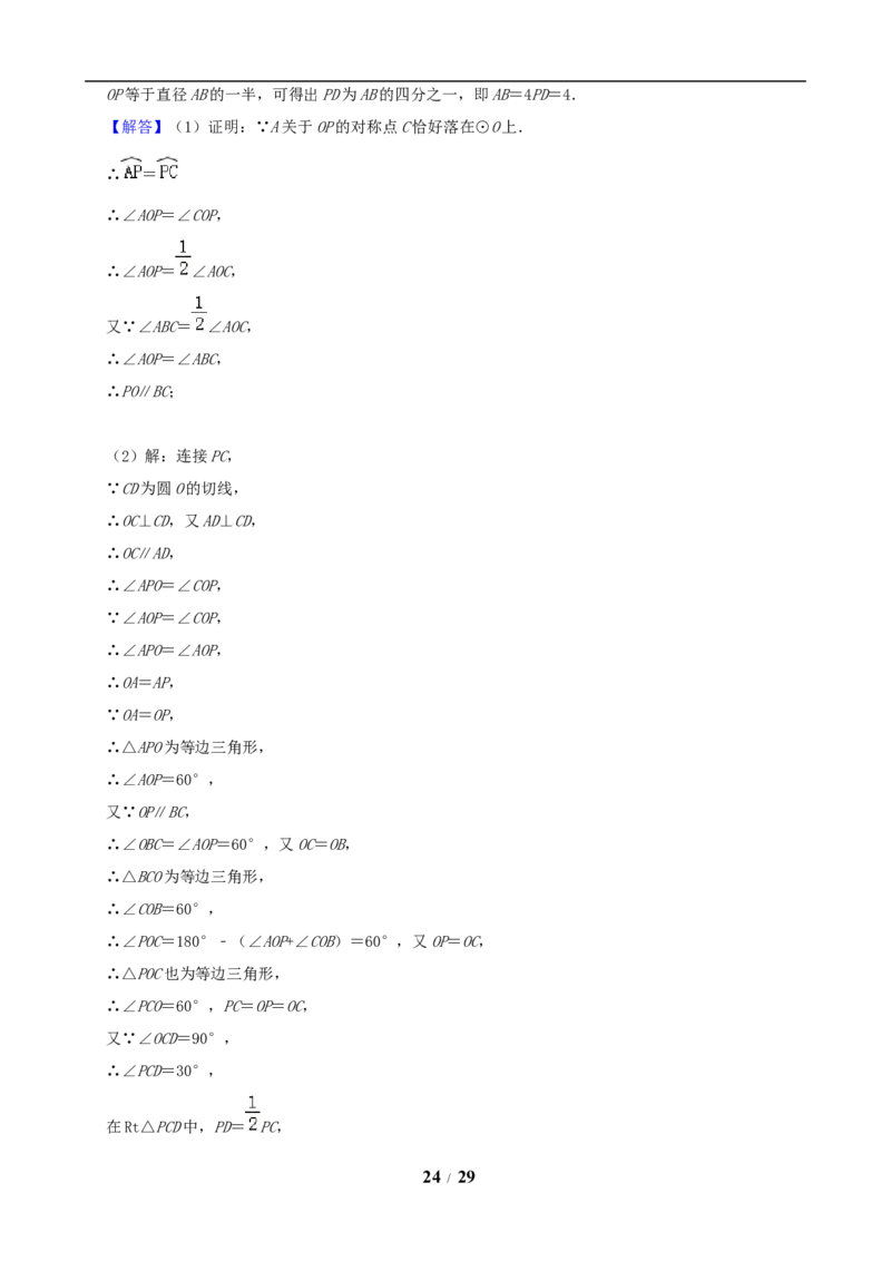 2019年贵州省贵阳市中考数学试卷及答案_中考真题_2.数学中考真题2015-2024年_地区卷_贵州省_贵阳数学08-22
