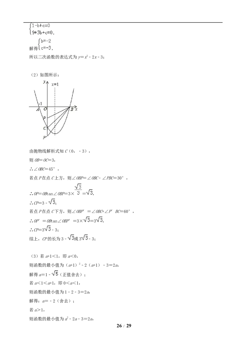 2019年贵州省贵阳市中考数学试卷及答案_中考真题_2.数学中考真题2015-2024年_地区卷_贵州省_贵阳数学08-22