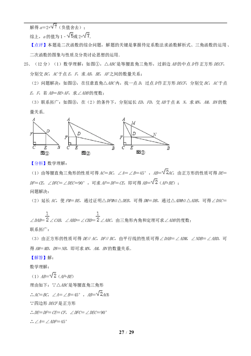 2019年贵州省贵阳市中考数学试卷及答案_中考真题_2.数学中考真题2015-2024年_地区卷_贵州省_贵阳数学08-22