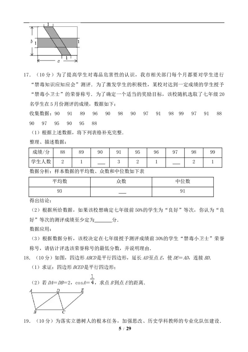 2019年贵州省贵阳市中考数学试卷及答案_中考真题_2.数学中考真题2015-2024年_地区卷_贵州省_贵阳数学08-22