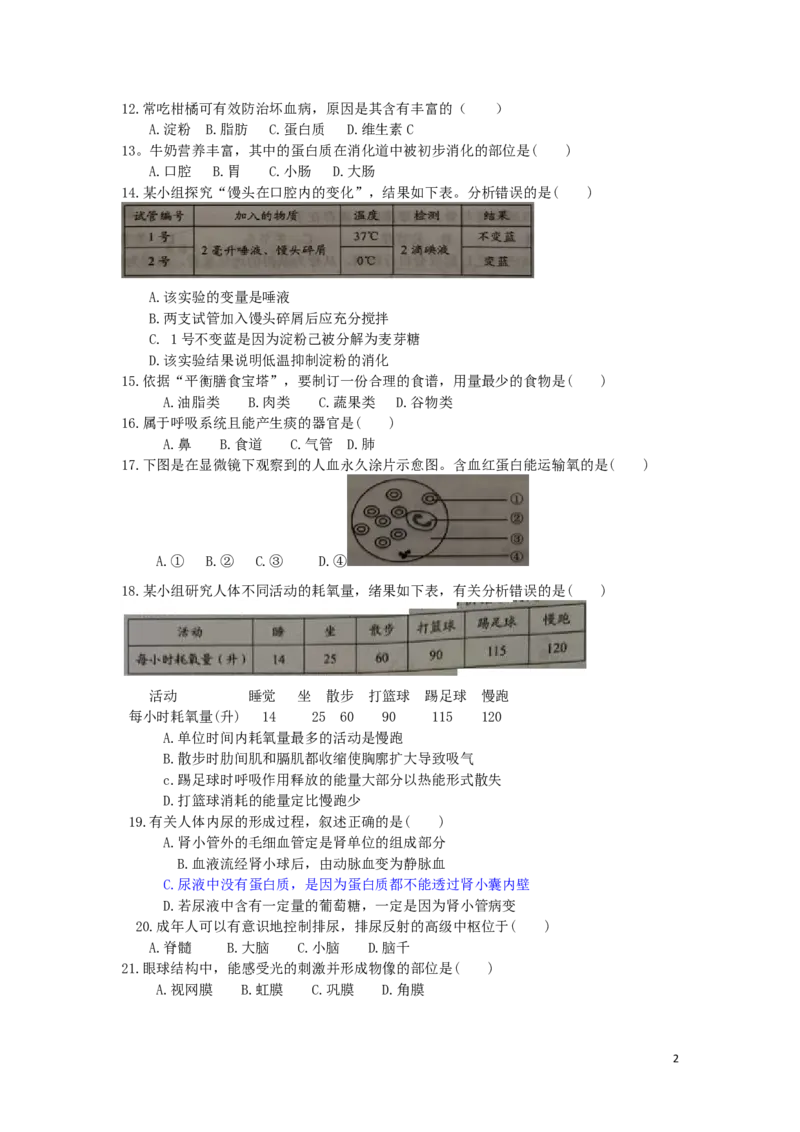 云南省昆明市2019年中考生物真题试题_8.生物中考真题2015-2024年_2019年全国中考生物92份