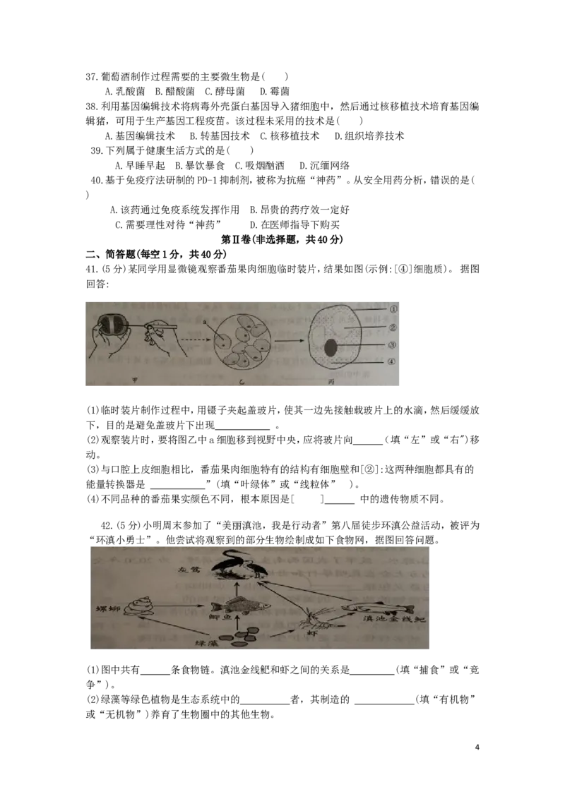 云南省昆明市2019年中考生物真题试题_8.生物中考真题2015-2024年_2019年全国中考生物92份