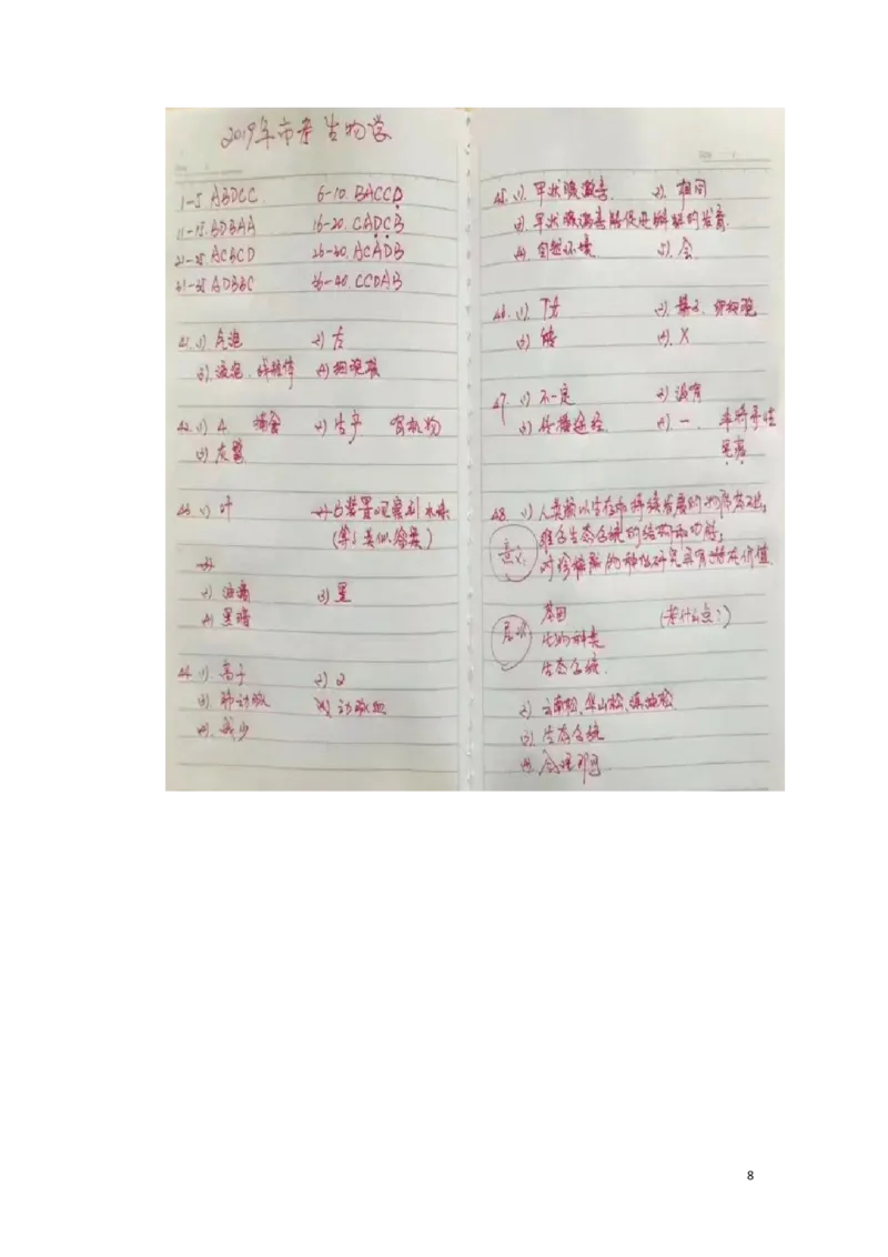 云南省昆明市2019年中考生物真题试题_8.生物中考真题2015-2024年_2019年全国中考生物92份