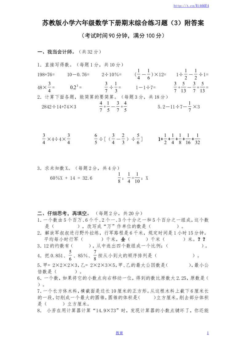苏教版数学六年级下学期期末测试卷9_小学1-6年级全部试卷_数学_六年级_3-11-4、小学六年级数学下册_3-11-4-2、练习题、作业、试题、试卷_苏教版_期末测试卷