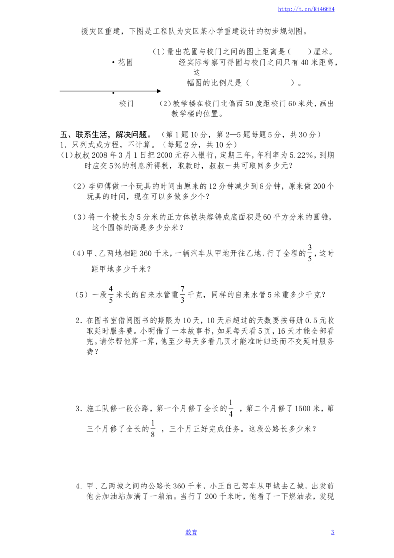 苏教版数学六年级下学期期末测试卷9_小学1-6年级全部试卷_数学_六年级_3-11-4、小学六年级数学下册_3-11-4-2、练习题、作业、试题、试卷_苏教版_期末测试卷