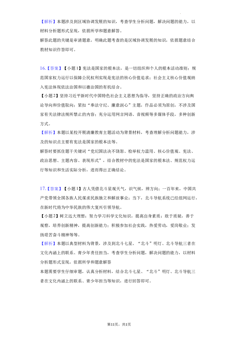2022年湖南省长沙市中考道德与法治真题（解析版）_7.政治中考真题2015-2024年_地区卷_湖南省_长沙政治08-22年缺09