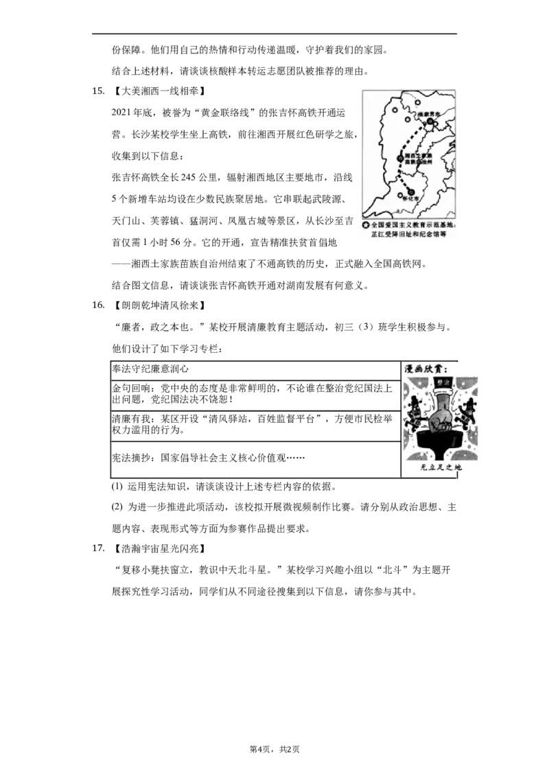 2022年湖南省长沙市中考道德与法治真题（解析版）_7.政治中考真题2015-2024年_地区卷_湖南省_长沙政治08-22年缺09