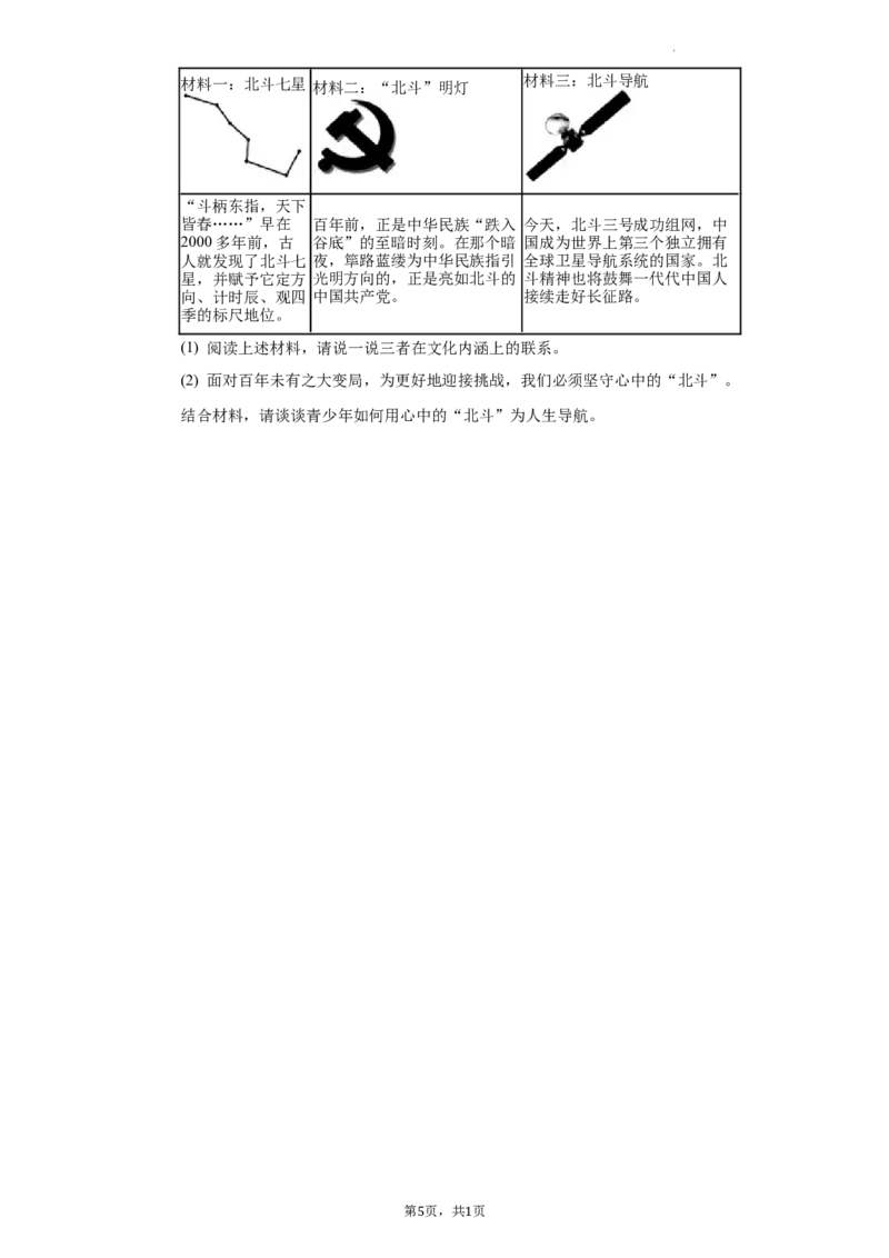 2022年湖南省长沙市中考道德与法治真题（解析版）_7.政治中考真题2015-2024年_地区卷_湖南省_长沙政治08-22年缺09