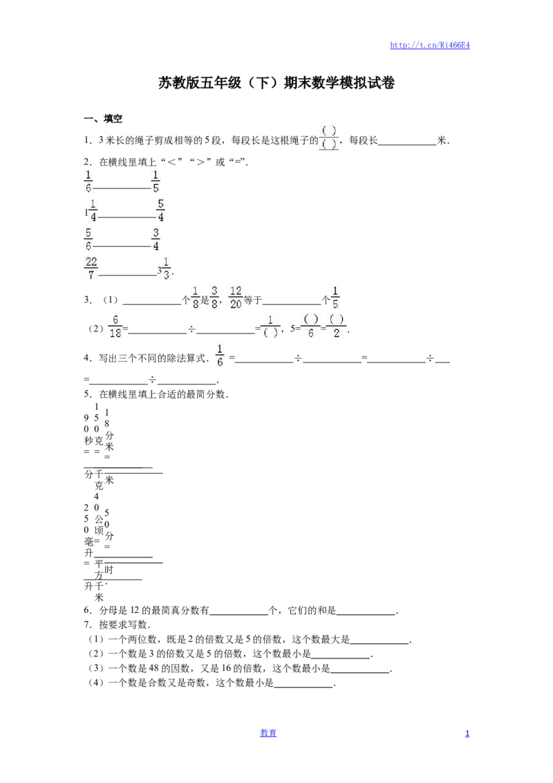 苏教版数学五年级下学期期末测试卷9_小学1-6年级全部试卷_数学_五年级_3-10-4、小学五年级数学下册_3-10-4-2、练习题、作业、试题、试卷_苏教版_期末测试卷