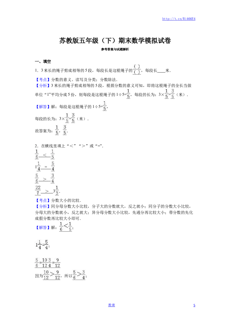 苏教版数学五年级下学期期末测试卷9_小学1-6年级全部试卷_数学_五年级_3-10-4、小学五年级数学下册_3-10-4-2、练习题、作业、试题、试卷_苏教版_期末测试卷