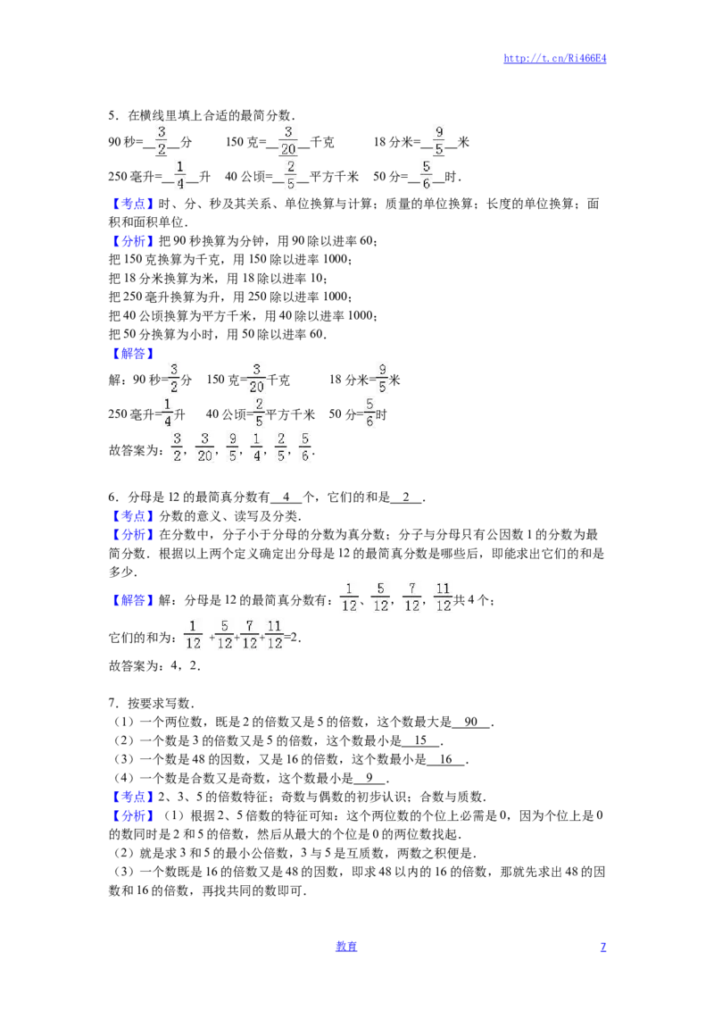 苏教版数学五年级下学期期末测试卷9_小学1-6年级全部试卷_数学_五年级_3-10-4、小学五年级数学下册_3-10-4-2、练习题、作业、试题、试卷_苏教版_期末测试卷