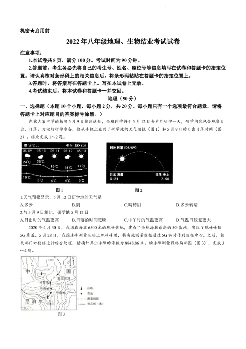 2022年内蒙古包头市中考地理真题及答案_9.地理中考真题2015-2024年_地区卷_内蒙古_内蒙古包头地理2022