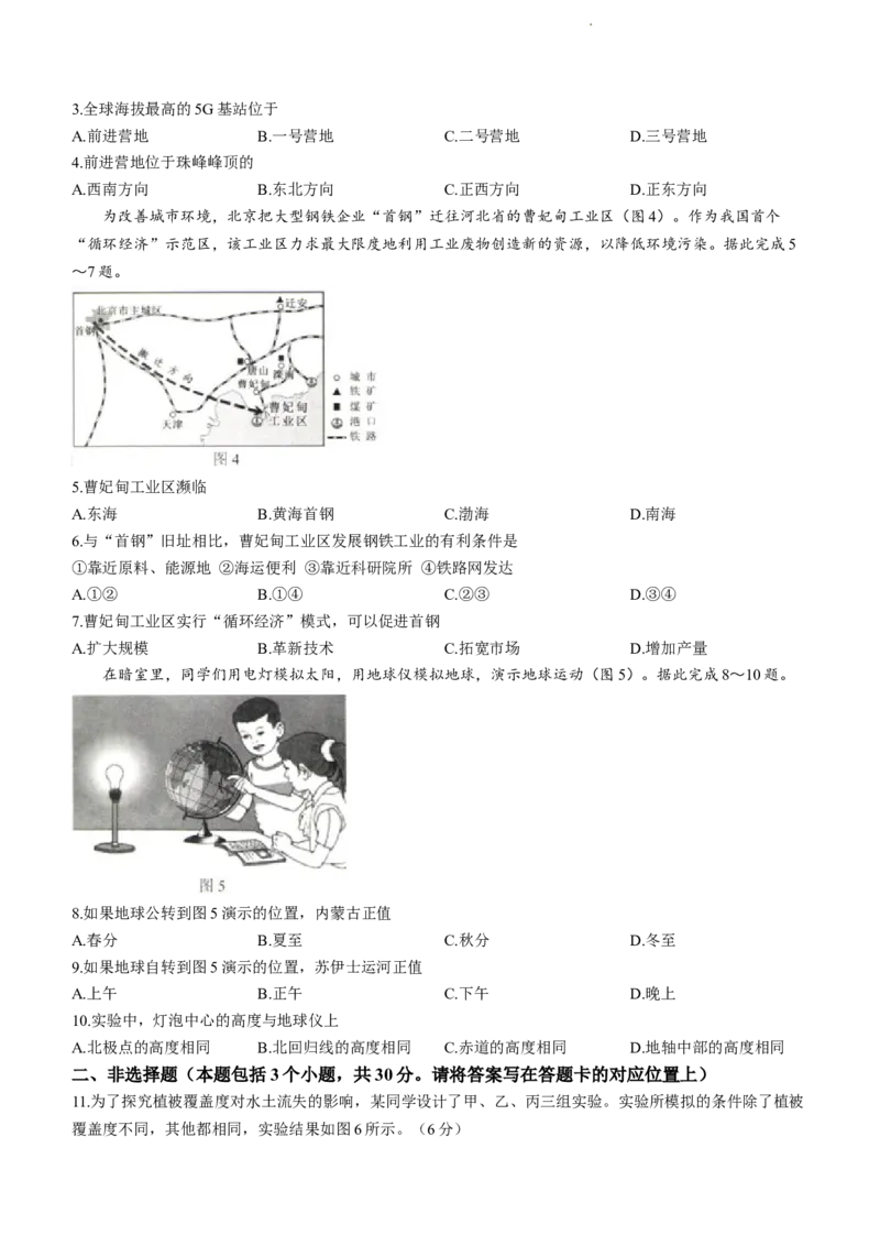 2022年内蒙古包头市中考地理真题及答案_9.地理中考真题2015-2024年_地区卷_内蒙古_内蒙古包头地理2022