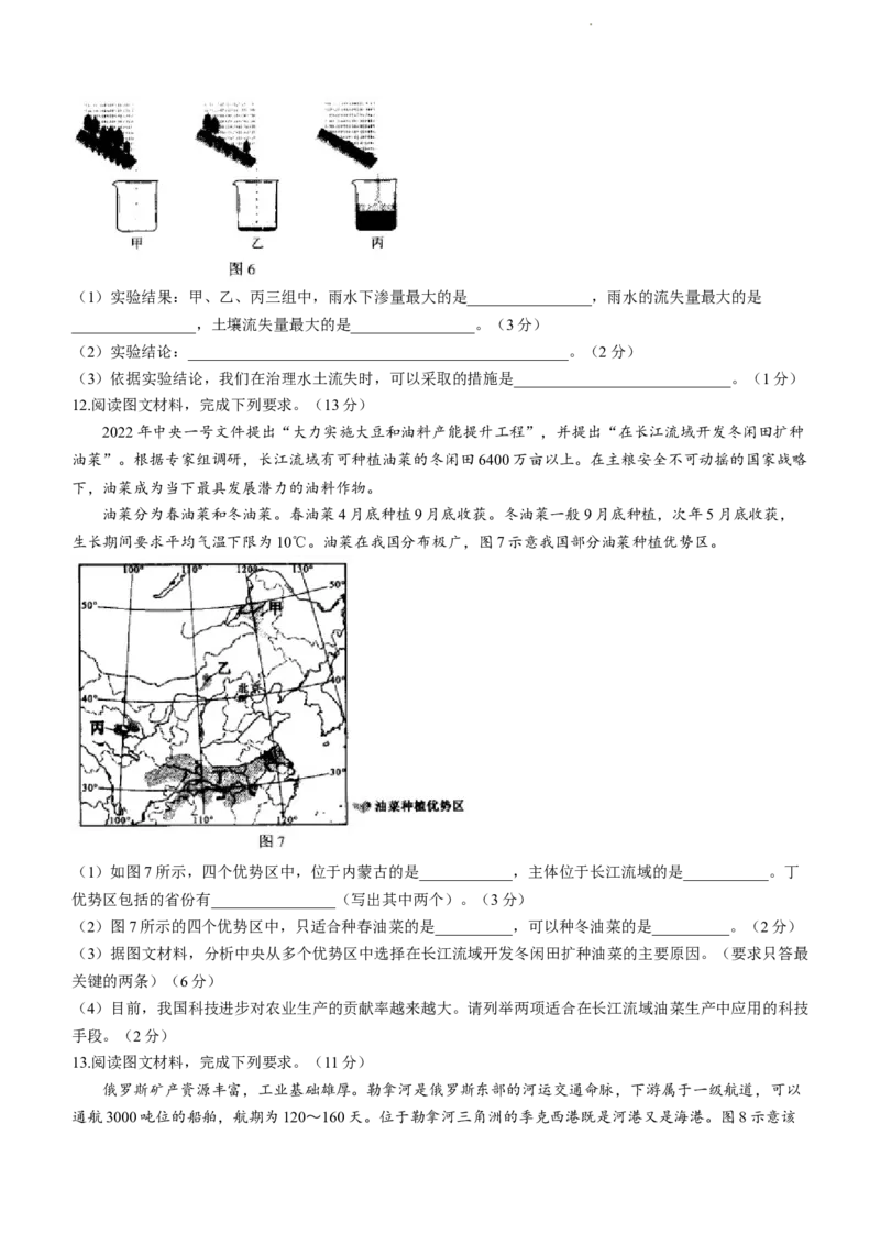 2022年内蒙古包头市中考地理真题及答案_9.地理中考真题2015-2024年_地区卷_内蒙古_内蒙古包头地理2022