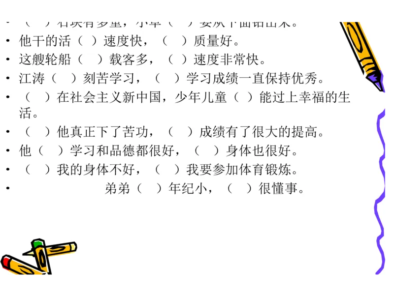 部编版小学三年级上册语文关联词语练习_小学1-6年级全部试卷_语文_三年级_3-8-1、小学三年级语文上册_3-8-1-2、练习题、作业、试题、试卷_部编（人教）版_专项练习