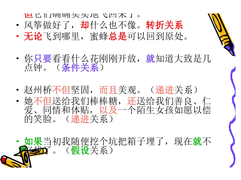 部编版小学三年级上册语文关联词语练习_小学1-6年级全部试卷_语文_三年级_3-8-1、小学三年级语文上册_3-8-1-2、练习题、作业、试题、试卷_部编（人教）版_专项练习