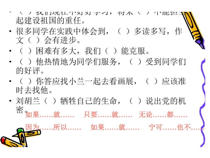 部编版小学三年级上册语文关联词语练习_小学1-6年级全部试卷_语文_三年级_3-8-1、小学三年级语文上册_3-8-1-2、练习题、作业、试题、试卷_部编（人教）版_专项练习