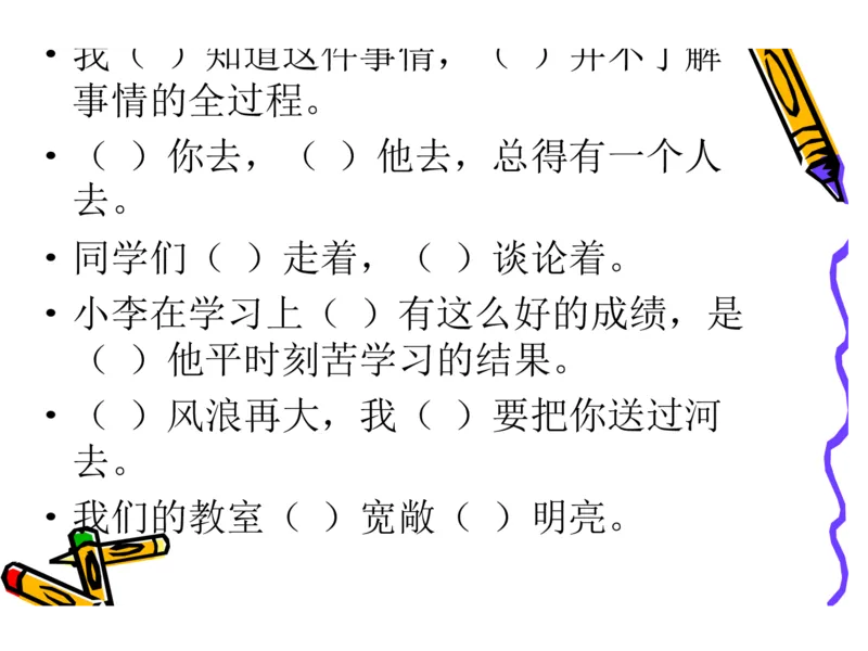部编版小学三年级上册语文关联词语练习_小学1-6年级全部试卷_语文_三年级_3-8-1、小学三年级语文上册_3-8-1-2、练习题、作业、试题、试卷_部编（人教）版_专项练习