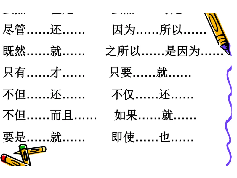 部编版小学三年级上册语文关联词语练习_小学1-6年级全部试卷_语文_三年级_3-8-1、小学三年级语文上册_3-8-1-2、练习题、作业、试题、试卷_部编（人教）版_专项练习