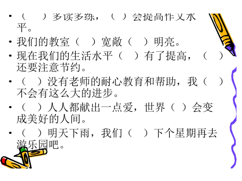 部编版小学三年级上册语文关联词语练习_小学1-6年级全部试卷_语文_三年级_3-8-1、小学三年级语文上册_3-8-1-2、练习题、作业、试题、试卷_部编（人教）版_专项练习