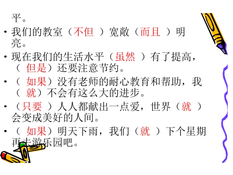 部编版小学三年级上册语文关联词语练习_小学1-6年级全部试卷_语文_三年级_3-8-1、小学三年级语文上册_3-8-1-2、练习题、作业、试题、试卷_部编（人教）版_专项练习