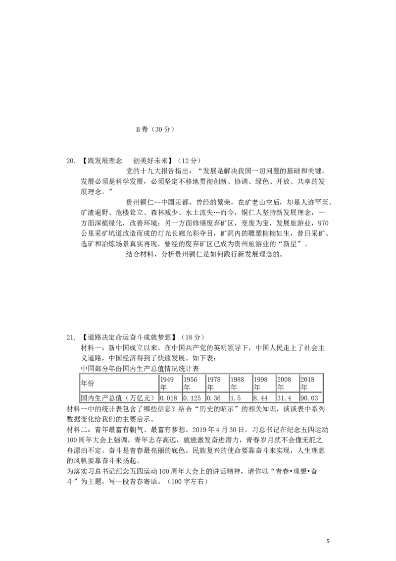 四川省内江市2019年中考道德与法治真题试题（含解析）_7.政治中考真题2015-2024年_2019年全国中考政治118份