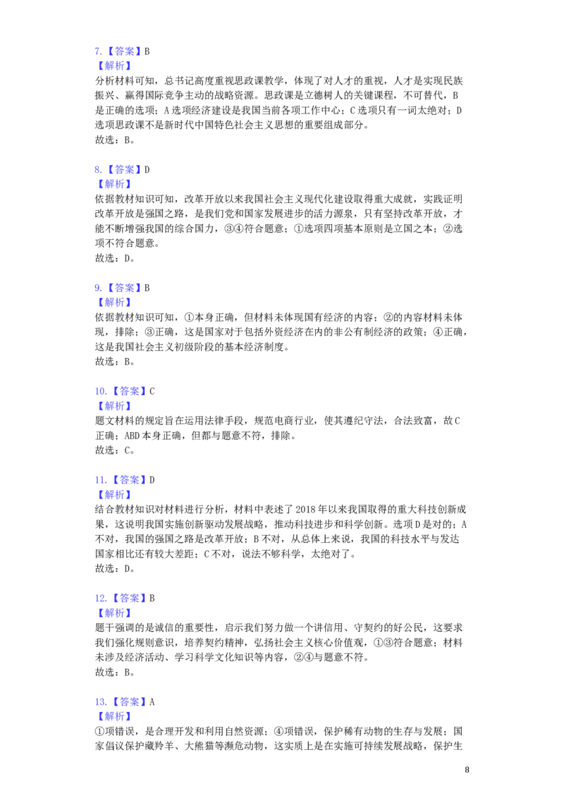 四川省内江市2019年中考道德与法治真题试题（含解析）_7.政治中考真题2015-2024年_2019年全国中考政治118份