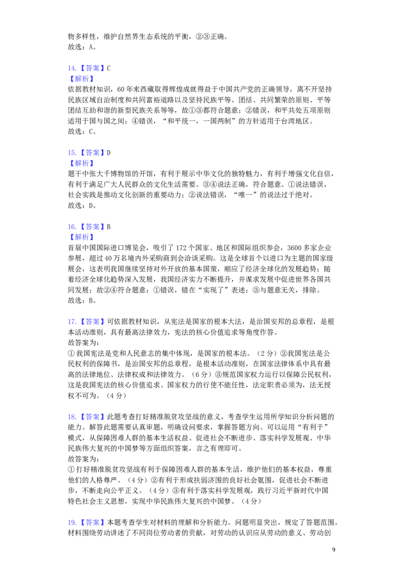 四川省内江市2019年中考道德与法治真题试题（含解析）_7.政治中考真题2015-2024年_2019年全国中考政治118份