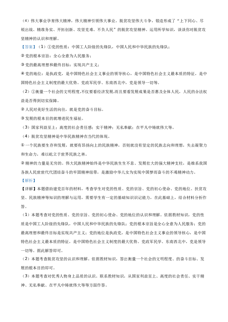 2021年山东省烟台市中考道德与法治真题（解析版）_7.政治中考真题2015-2024年_地区卷_山东省_烟台中考政治08-21