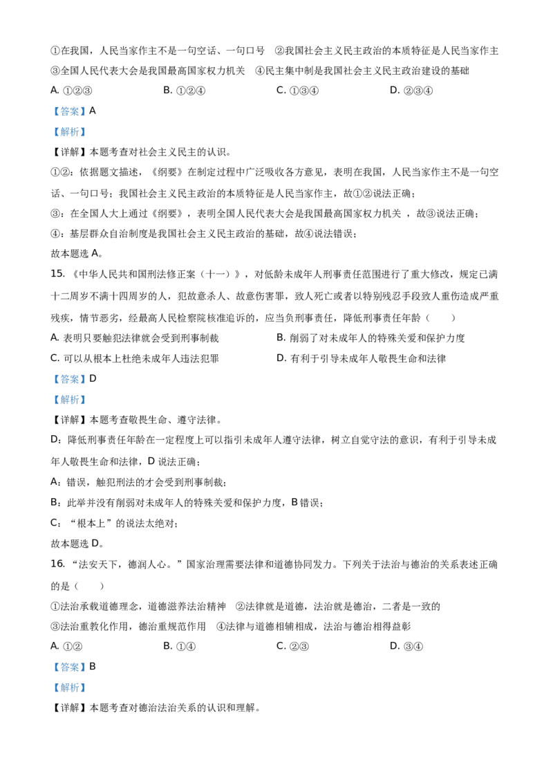 2021年山东省烟台市中考道德与法治真题（解析版）_7.政治中考真题2015-2024年_地区卷_山东省_烟台中考政治08-21