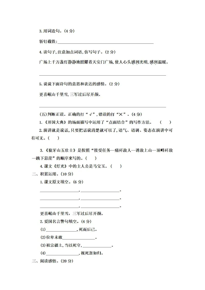 统编版语文六年级上册第二单元达标检测卷5_小学1-6年级全部试卷_语文_六年级_3-11-1、小学六年级语文上册_3-11-1-2、练习题、作业、试题、试卷_部编（人教）版_单元测试卷