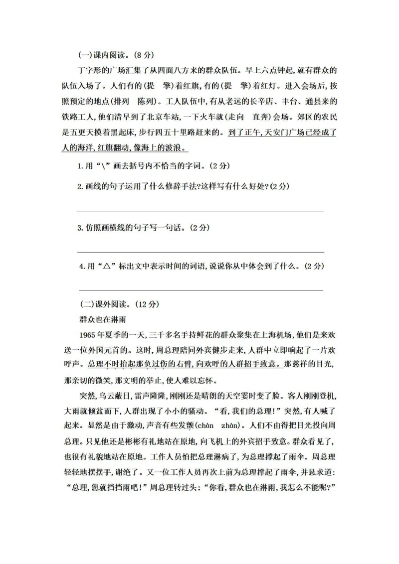 统编版语文六年级上册第二单元达标检测卷5_小学1-6年级全部试卷_语文_六年级_3-11-1、小学六年级语文上册_3-11-1-2、练习题、作业、试题、试卷_部编（人教）版_单元测试卷
