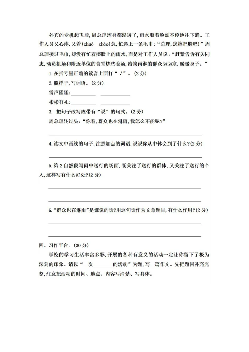 统编版语文六年级上册第二单元达标检测卷5_小学1-6年级全部试卷_语文_六年级_3-11-1、小学六年级语文上册_3-11-1-2、练习题、作业、试题、试卷_部编（人教）版_单元测试卷