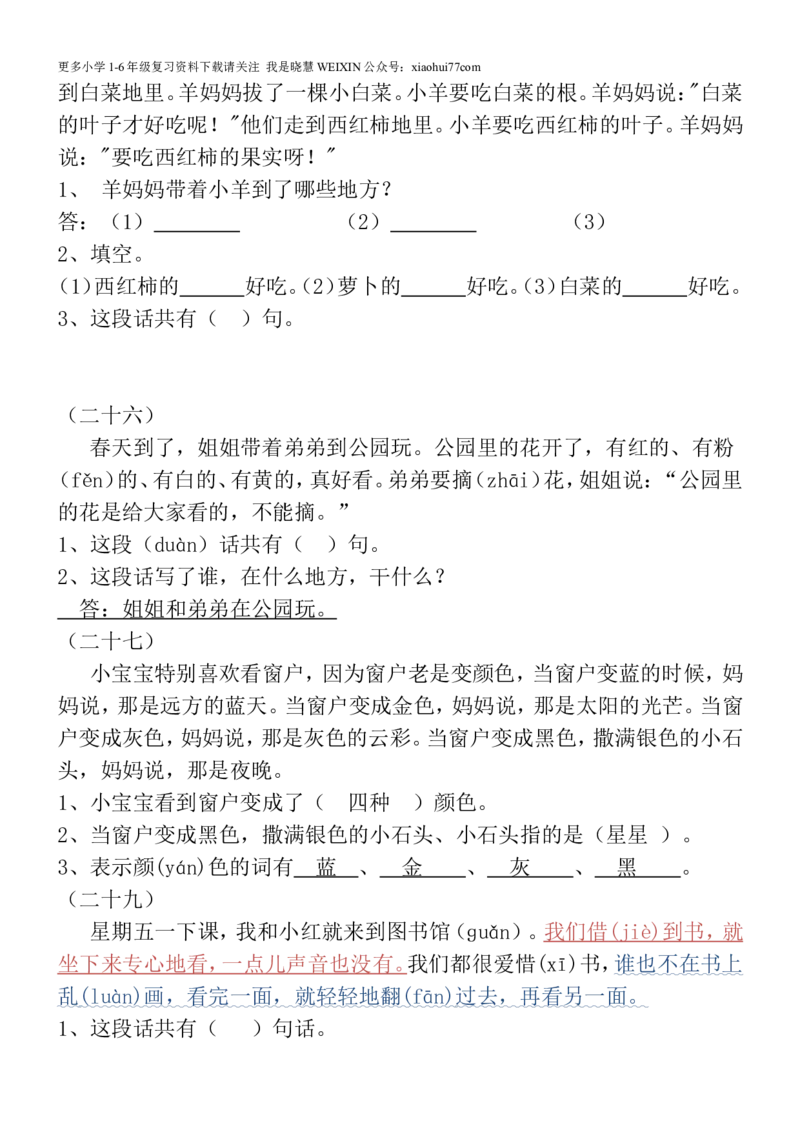 部编版一年级语文上册-语文阅读理解专项练习_小学1-6年级全部试卷_语文_一年级_3-6-1、小学一年级语文上册_3-6-1-2、练习题、作业、试题、试卷_部编（人教）版_专项练习