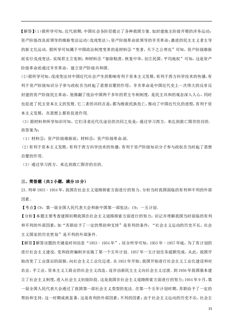 内蒙古呼和浩特市2017年中考历史真题试题（含解析）_6.历史中考真题2015-2024年_2017年全国中考历史152份