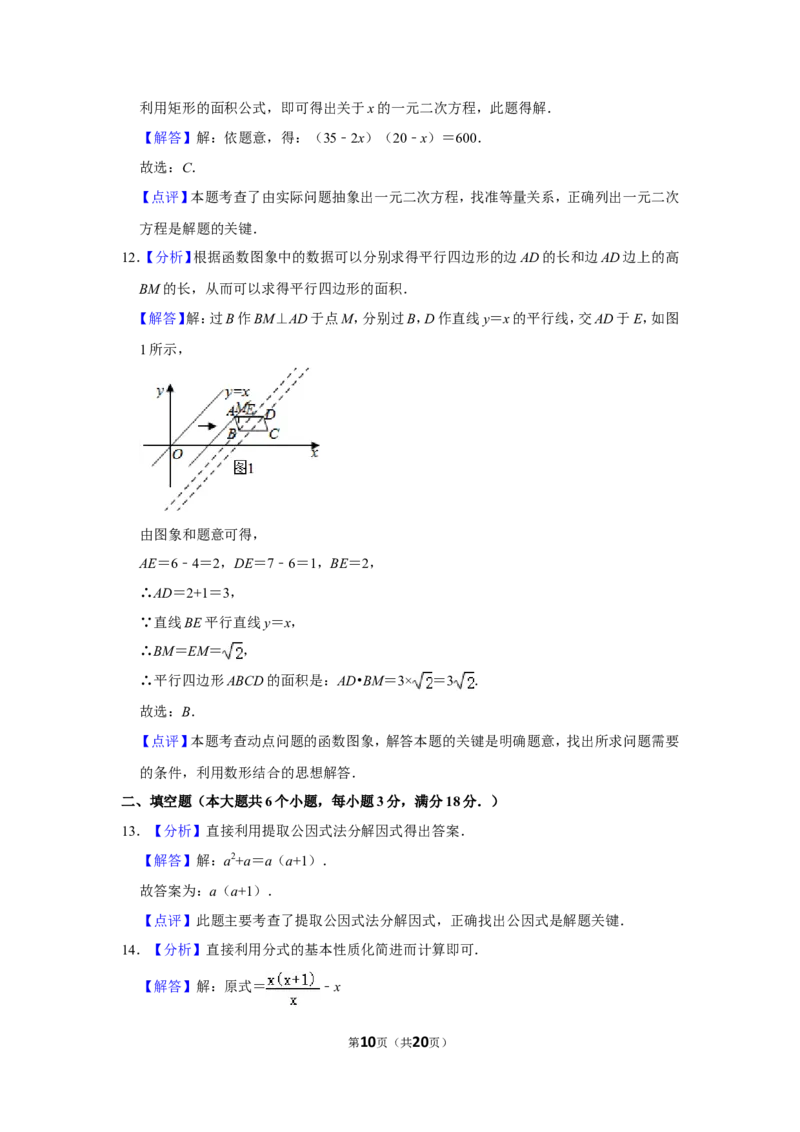 2020年湖南省衡阳市中考数学试卷_中考真题_2.数学中考真题2015-2024年_地区卷_湖南省_湖南衡阳数学10-22