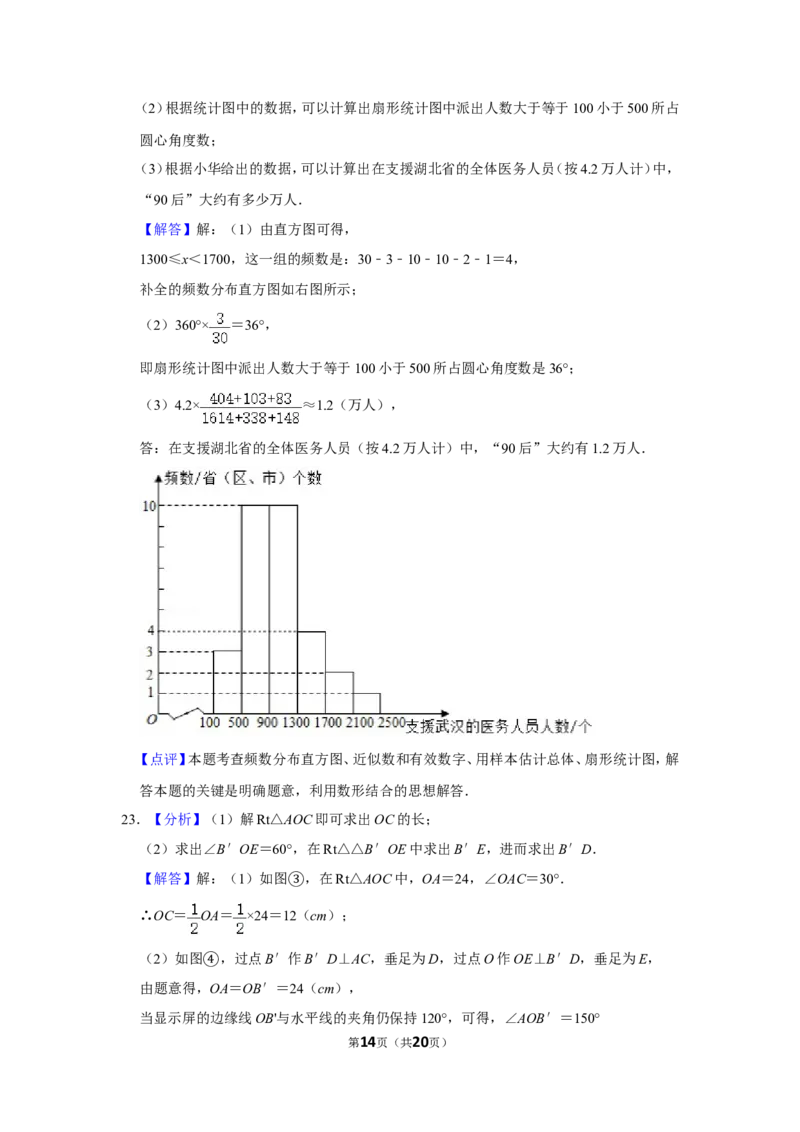 2020年湖南省衡阳市中考数学试卷_中考真题_2.数学中考真题2015-2024年_地区卷_湖南省_湖南衡阳数学10-22