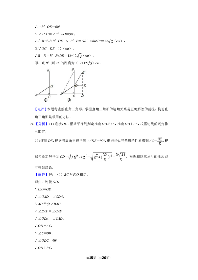2020年湖南省衡阳市中考数学试卷_中考真题_2.数学中考真题2015-2024年_地区卷_湖南省_湖南衡阳数学10-22