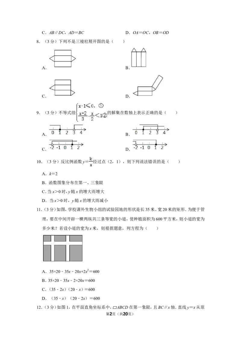 2020年湖南省衡阳市中考数学试卷_中考真题_2.数学中考真题2015-2024年_地区卷_湖南省_湖南衡阳数学10-22